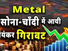 मेटल बाजार में ‘महा-प्रलय’! सोना-चांदी हुए धड़ाम, निवेशकों के कुछ घंटों में ₹188 लाख करोड़ स्वाहा…