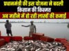 CG: प्रधानमंत्री मत्स्य संपदा योजना से बदली किस्मत…