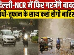 दिल्ली-एनसीआर में मौसम में बदलाव, बारिश और तेज हवाओं की संभावना…