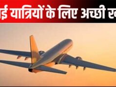 छत्तीसगढ़ यात्रियों के लिए खुशखबरी! रायपुर-रीवा नई फ्लाइट सेवा कल से शुरू, हवाई यात्रा होगी आसान…