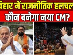 “बिहार में नीतीश कुमार का संभावित इस्तीफा: राजनीतिक हलचल तेज”