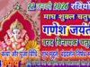 Vinayak Chaturthi 2026: चैत्र वासुदेव विनायक चतुर्थी किस दिन, जानें डेट, पूजा मुहूर्त, क्यों करते हैं ये व्रत…