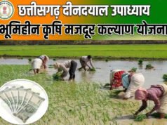 CG: भूमिहीन कृषि मजदूर कल्याण योजना के तहत 25 मार्च को राशि वितरण कार्यक्रम…