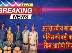 CG: अंतर्राज्यीय गांजा तस्करी करने वालो पर पुलिस की बड़ी कार्यवाही, 9.114 किलो गांजा जप्त – तीन आरोपी गिरफ्तार…