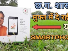 cg” दृष्टिबाधित छात्र कीर्तन निषाद को उच्च शिक्षा हेतु मिला नि:शुल्क मोबाइल’