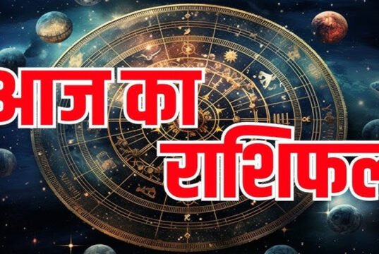 Aaj Ka Rashifal: मेष को मिलेगा सम्मान, मीन को मिलेगी तरक्की, बाकी राशियों के लिए कैसा रहेगा आज का दिन?