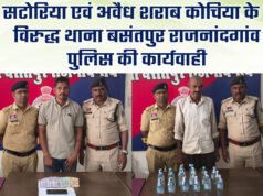 सटोरिया एवं अवैध शराब कोचिया के विरुद्ध थाना बसंतपुर राजनांदगांव पुलिस की कार्यवाही..