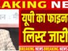 विशेष गहन पुनरीक्षण (एसआईआर) के बाद उत्तर प्रदेश के मतदाताओं की फाइनल सूची जारी…