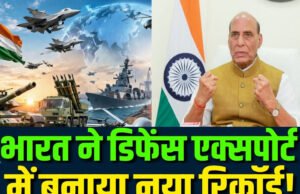 भारत का रक्षा निर्यात: ऐतिहासिक वृद्धि और वैश्विक पहचान, भारत का डिफेंस एक्सपोर्ट: एक नई ऊंचाई..
