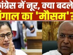 TMC के खिलाफ नरम पड़े कांग्रेस’ परिसीमन के मसले का बंगाल चुनाव पर भी असर’