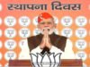 BJP Foundation Day: स्थापना दिवस पर PM Modi ने दिया बड़ा संदेश…