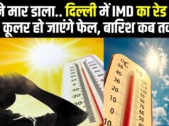 Weather Delhi NCR: दिल्ली में भीषण गर्मी के बीच IMD का अलर्ट, कब-कहां होगी बारिश? चेक करें अपने इलाके का मौसम’