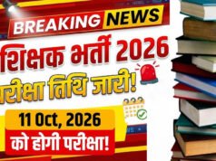 CG” सहायक शिक्षक के 2292 पदों पर की जाएगी भर्ती , परीक्षा 11 अक्टूबर 2026 को प्रस्तावित…