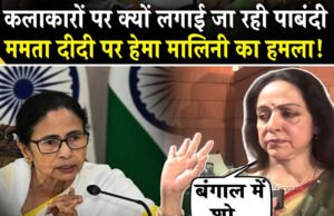 पश्चिम बंगाल में सांस्कृतिक फासीवाद जैसा वातावरण, मैं असहाय महसूस कर रही. हेमा मालिनी का लोकसभा स्पीकर ओम बिरला को पत्र…