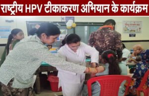 CG” राष्ट्रीय एचपीवी टीकाकरण अभियान’