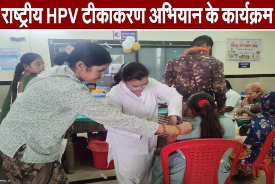 CG” राष्ट्रीय एचपीवी टीकाकरण अभियान’