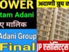 ‘जेपी कंपनी’ पुराने मालिक ने दिया ये जवाब’ अडानी ग्रुप के नेतृत्व पर जताया पूर्ण विश्वास…अब एक नए युग की शुरुआत…