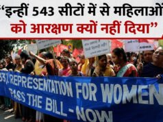 Women Reservation: अब क्या होगा 33% आरक्षण का? 543 सीटों पर क्यों लागू नहीं हो सकता? सरकार का प्लान क्या है?