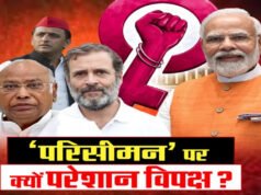 क्या परिसीमन में गैरिमैंडरिंग करना चाहती थी BJP? लोकतंत्र के लिए क्यों है खतरनाक?