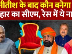 Bihar Next CM: इन 5 नेताओं में से ही कोई एक बनेगा बिहार का नया मुख्यमंत्री! कौन हैं ये और क्या है इनकी जाति?