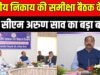cg” उप मुख्यमंत्री श्री अरुण साव नगरीय निकायों के कार्यों की करेंगे समीक्षा’
