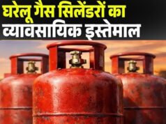 CG: घरेलू गैस का व्यावसायिक उपयोग करने पर ग्राम गठुला के दो होटलों पर की गई कार्रवाई…