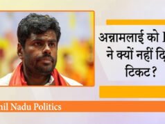 Tamil Nadu Assembly Election: विधानसभा चुनाव में क्यों नहीं मिला टिकट? अन्नामलाई ने बताई ये वजह…