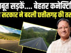 cg” मुख्यमंत्री ने वर्चुअल माध्यम से सड़क निर्माण कार्यों का शिलान्यास एवं अटल डिजिटल सुविधा केन्द्रों का लोकार्पण किया’