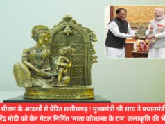 CG” मुख्यमंत्री श्री साय ने प्रधानमंत्री श्री नरेंद्र मोदी को बेल मेटल निर्मित ‘माता कौशल्या के राम’ कलाकृति की भेंट…