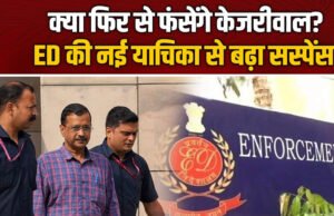 शराब नीति मामला : दिल्ली हाई कोर्ट ने ईडी की याचिका पर केजरीवाल को जारी किया नोटिस…शराब नीति मामला : दिल्ली हाई कोर्ट ने ईडी की याचिका पर केजरीवाल को जारी किया नोटिस…