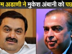 गौतम अडानी ने मुकेश अंबानी को पछाड़कर एशिया के सबसे अमीर व्यक्ति का खिताब जीता’