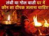 “Vastu Tips For Prosperity: घर के मंदिर में किस तरह की बाती का जलाना चाहिए दीपक, जिससे दरिद्रता हो जाए छूमंतर”