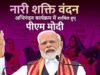 21वीं सदी का सबसे बड़ा फैसला, नारी शक्ति वंदन पर पीएम मोदी बोले – दशकों की प्रतीक्षा अब खत्म होने जा रही…