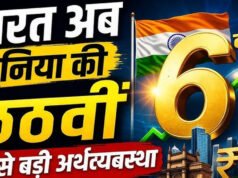 बुरी खबर! अर्थव्यवस्था की रेस में पिछड़ा भारत, छठे नंबर पर पहुंचा, अब कौनसे 5 देश हैं आगे? जानिए’