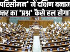 Delimitation Bill: क्या सच में दक्षिण भारत को होगा नुकसान? 1951-1971 के परिसीमन आंकड़े बताते हैं अलग कहानी’