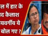 west bengal assembly election 2026: 38 फर्जी केस, गिरफ्तारी का डर. कैलाश विजयवर्गीय ने बताया बंगाल चुनाव से क्यों हैं दूर…