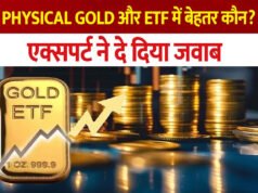 फिजिकल गोल्ड, डिजिटल या ETF? कहां मिलेगा सबसे ज्यादा मुनाफा, निवेश से पहले समझ लें पूरा गणित’