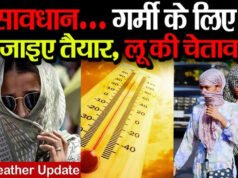 बारिश गई, अब गर्मी का कहर शुरू, 40 जाएगा पारा, घर से निकलने से पहले देखें वेदर रिपोर्ट…