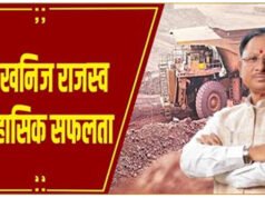 CG: खनिज राजस्व में 14 प्रतिशत की उल्लेखनीय वृद्धि : वर्ष 2025–26 में 16,625 करोड़ की प्राप्ति…