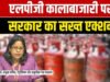 एलपीजी की उपलब्धता पर केंद्र सरकार की चेतावनी, राज्यों को दी गई सलाह…