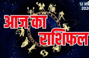 Aaj Ka Rashifal: कर्क को मिलेगी सफलता, कुंभ रखे सेहत का ख्याल, बाकी राशियों के लिए कैसा रहेगा आज का दिन?