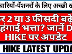 DA Hike: 2% बढ़ा महंगाई भत्ता, इस फॉर्मूले से समझें कितनी बढ़ जाएगी आपकी सैलरी और पेंशन?