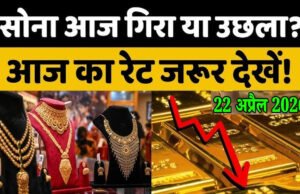 “Gold Rate Today: ये रहा सोने का आज का भाव, इतने रुपये में मिल रहा 10 ग्राम गोल्ड”