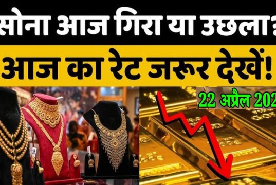 “Gold Rate Today: ये रहा सोने का आज का भाव, इतने रुपये में मिल रहा 10 ग्राम गोल्ड”