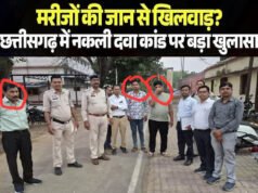 CG” नकली दवाओं के अवैध व्यापार पर खाद्य एवं औषधि विभाग की कार्यवाही’