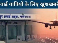 CG: हवाई यात्रियों के लिए बड़ी खबर! अब बिलासपुर से दिल्ली के लिए सप्ताह में सिर्फ इतने दिन मिलेगी हवाई सुविधा’