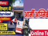 CG” फार्मासिस्ट एवं मेडिकल लैब टेक्नीशियन के संविदा पदों पर भर्ती के लिए वॉक इन इंटरव्यू 22 एवं 23 अप्रैल को” भारतीय थल सेना अग्निवीर भर्ती”