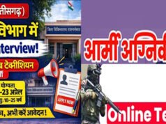 CG” फार्मासिस्ट एवं मेडिकल लैब टेक्नीशियन के संविदा पदों पर भर्ती के लिए वॉक इन इंटरव्यू 22 एवं 23 अप्रैल को” भारतीय थल सेना अग्निवीर भर्ती”