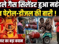 वैश्विक कीमतों में उछाल के बावजूद घरेलू एलपीजी, पेट्रोल और डीजल की कीमतें नहीं बढ़ी: सरकार…