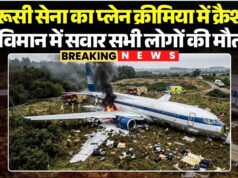 क्राइमिया में रूसी सैन्य विमान दुर्घटना, 29 लोगों की मौत…